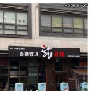 구래동 춘천명가닭갈비, 점심 닭갈비덮밥 솔직 후기