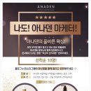 아나덴슈가링왁싱 서울대입구역점 이미지