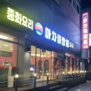 컴포즈 부천심곡대성점 | 부천 중식당 원미동 맛집 마차이짬뽕 부천심곡점