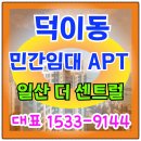 마포-현장-마포-1508 | 일산 덕이동 민간임대 일산 더센트럴 공급정보