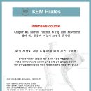 KEM PILATES intensive course(심화과정) #2. 천골의 기능과 고관절 움직임. 4.28~29 이미지