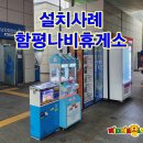 함평나비(광주)휴게소 이미지