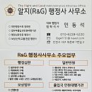 알지(R&G) 행정사사무소 이미지