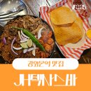 JH 소프트 | 광화문역 청계천뷰 타코맛집 JH텍사스바