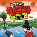 쑥쑥 한국사 이미지