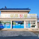 임포횟집 이미지