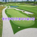 해도근린공원 내 장애인파크골프장 이미지