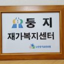 천사랑노인복지센터 이미지