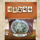 옛날시골손칼국수 이미지