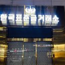 한국표준금거래소충주점