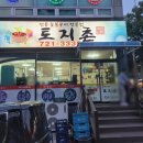 율산길 | 순천닭구이 토지촌 10년 전통 숯불구이 전문점 맛집 후기