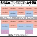 옴파로스 필라테스 이미지