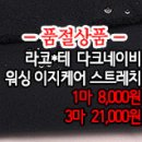 [mjz30415-4428]라코*테 다크네이비 워싱 이지케어 스트레치 이미지