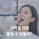 디지털 구강스캐너 vs 본뜨기, 뭐가 다를까? 구역질 걱정 줄이는 방법 가능동치과