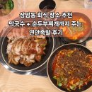 연안족발 - 동작구 서달로15길 7 | 연안족발 상암, DMC 회식 장소 추천! 족발 주문 시 막국수 + 순두부찌개 서비스