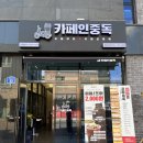 카페인중독제주 - 제주시 전농로 119 | 카페인중독제주