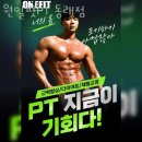원일환경산업 | 명륜동헬스 원일핏PT 동래점 피티 추천