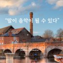 클래식과 함께 떠나는 음악여행 3 | 음악과 함께 떠나는 세계여행 – 영국편 3 클래식과 문학의 나라