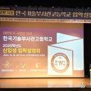 한국기술부사관고등학교 이미지