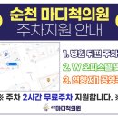 순천마디척의원 이미지