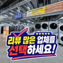 방학동중고가전 리뷰많은 업체를 선택하세요