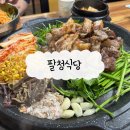 매탄4동 행정복지센터 마루터기실 | [매탄동 맛집] 미나리&amp;이베리코 목살의 다채로운 맛을 즐길 수 있는 '팔청식당 본점'
