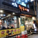 서촌화로야 | 경복궁 맛집 바베큐가 맛있는 '서촌 화로야' 방문후기