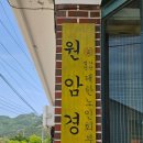 원암경로당 네이버블로그