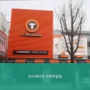티스테이션 안양박달점 이미지