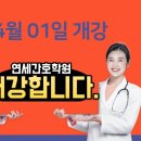 남구간호학원