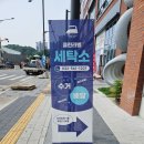 푸르지오명품세탁 이미지