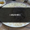 보림빌라 | 경주 | 보림회센타 : 감포항 가성비 좋은 횟집! 광어, 매운탕 맛집이네