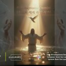 ✠ In Baptismo Domini (주님의 세례 축일 성가) 이미지