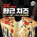 피자헛, 취향대로 즐기는 ‘한근반근 치즈페스타’ 시리즈 출시 이미지