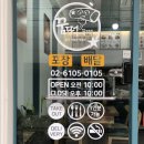 꿈떡꿈떡 - 성북구 동소문로22길 29-5 | 꿈떡꿈떡
