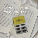 우리생활연구소 | 두뇌 기억력영양제 혈행개선에 좋은 한국생활건강연구소 포스파티딜세린 징코PS