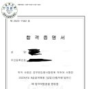 2023 국가직 9급 임업직렬 최종합격 수기 이미지