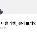 주식회사 솔라 이미지