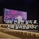 BS풀빌라 | 야외 대형 LED전광판 설치, 효과 있을까? 가평 BS풀빌라 후기