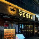 큰통치킨 탕수리아 | 구도로통닭 통떡세트 후기/시흥은계 치킨 맛집 추천🍗✨