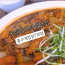 홍수계찜닭 잠실타워730점 이미지