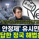 ﻿&#39;무능&#39; 공수처, &#39;내란 피의자&#39; 尹 체포는 지지부진...&#39;신경 안정제&#39; 유시민 작가가 제시하는 갑갑한 정국의 명쾌한 해법은? - 유 이미지