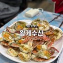 금천수산 - 화성시 궁평항로 1049-24 | 금천 시흥 '왕게수산' 꽃게찜 맛집 내돈내산 후기