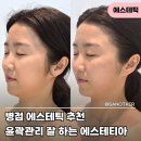에스테티아 - 남구 | 에스테티아 병점윤곽관리 병점피부관리 후기
