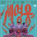 우리 민족 예술단 | 경기아트센터 무료 공연 광복 80주년 기념 독립운동가 3인 홍범도 안중근 최재형 &lt;세 영웅&gt; 기본 정보