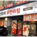 뜨거운 삼겹살 이미지