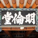 동래향교 이미지