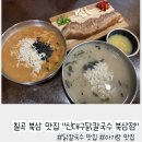 신대구닭칼국수북삼점