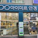 아이미르 | 수원 아이미르안경에서 간만에 안경바꾼 후기!