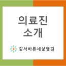 강서바른세상병원 이미지